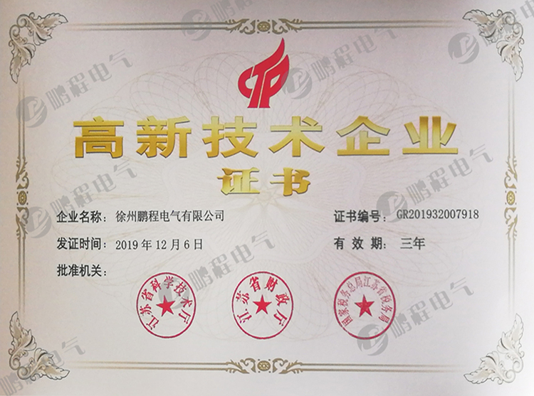 江苏高新技术企业证书